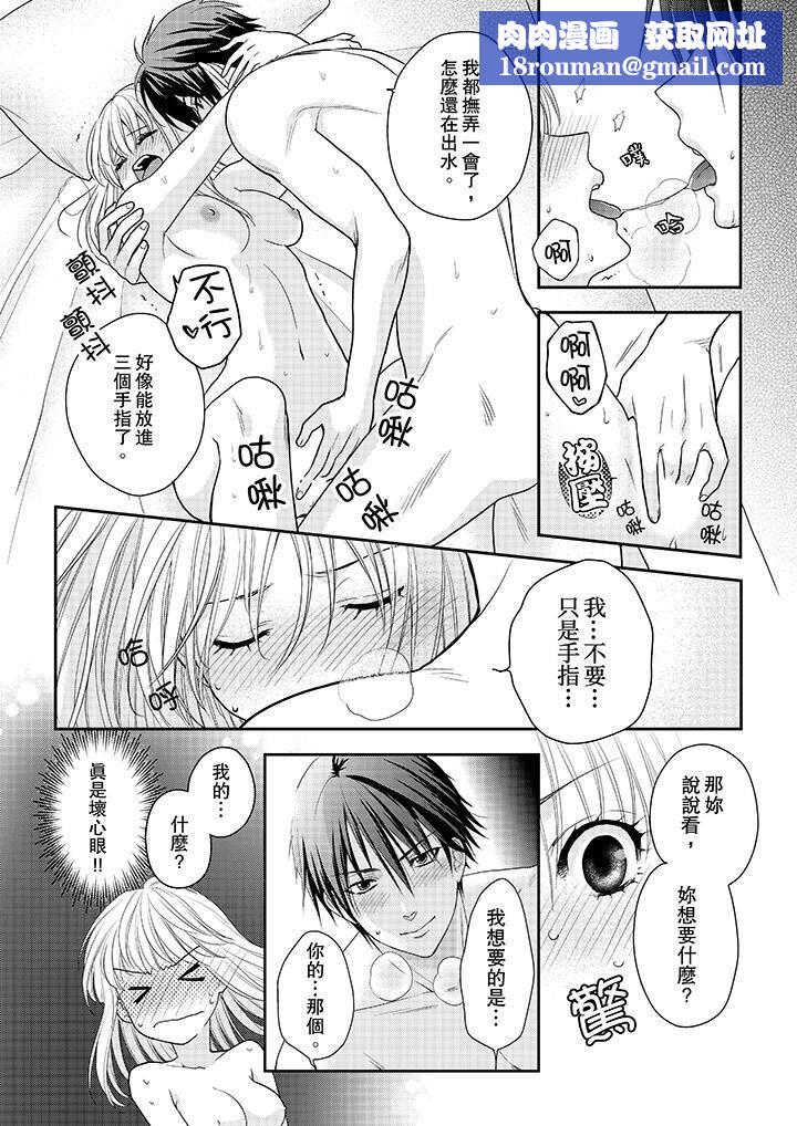 上司性致勃勃地享用我第8话