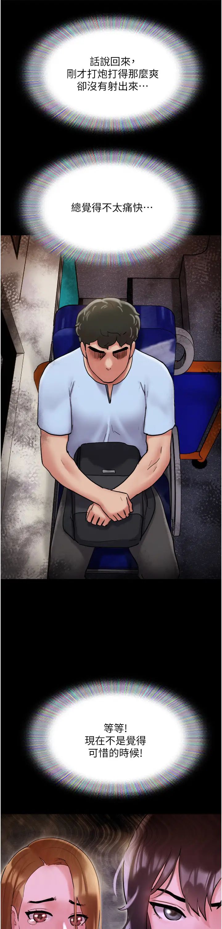 我的兵变女友第30话-雨衣下的胴体