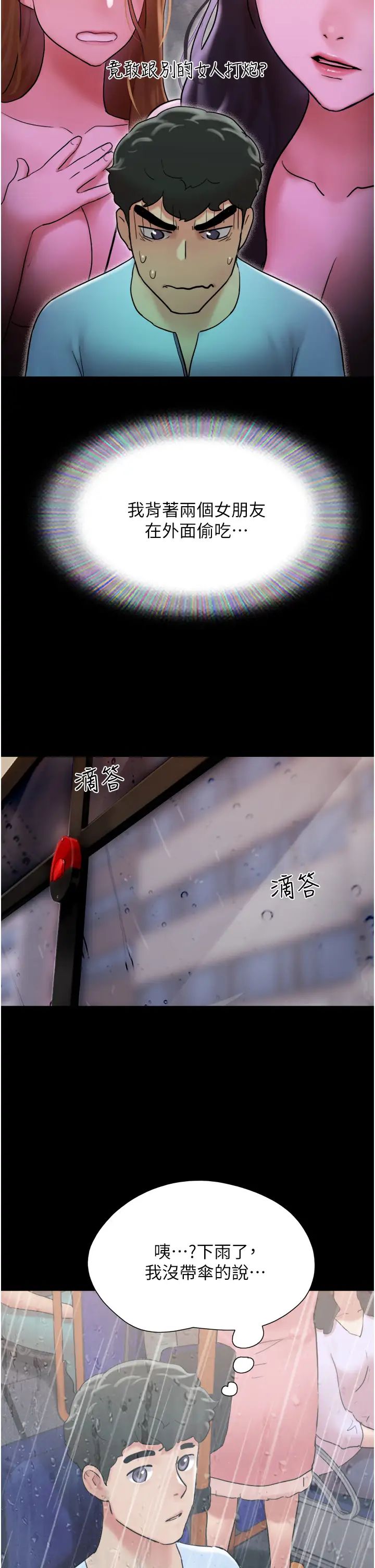 我的兵变女友第30话-雨衣下的胴体