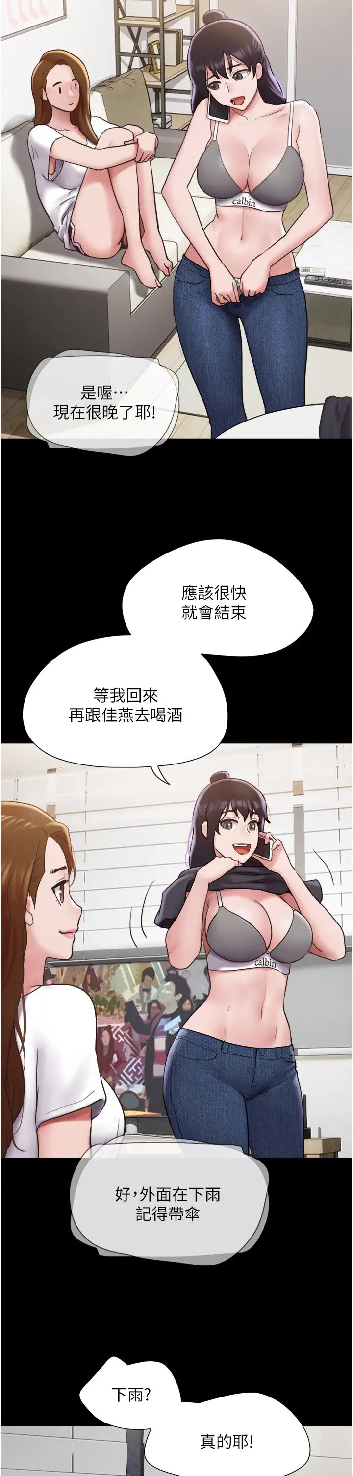 我的兵变女友第30话-雨衣下的胴体