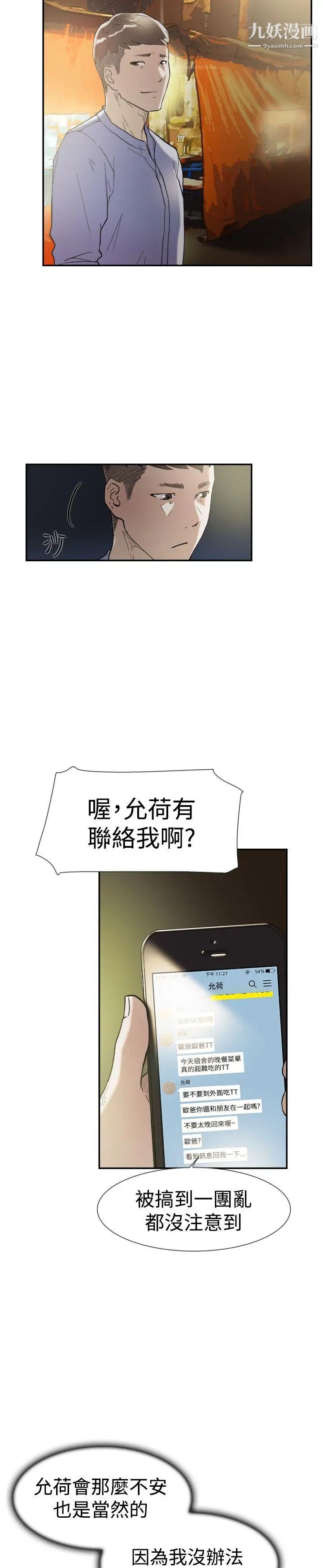 双重恋爱第47话