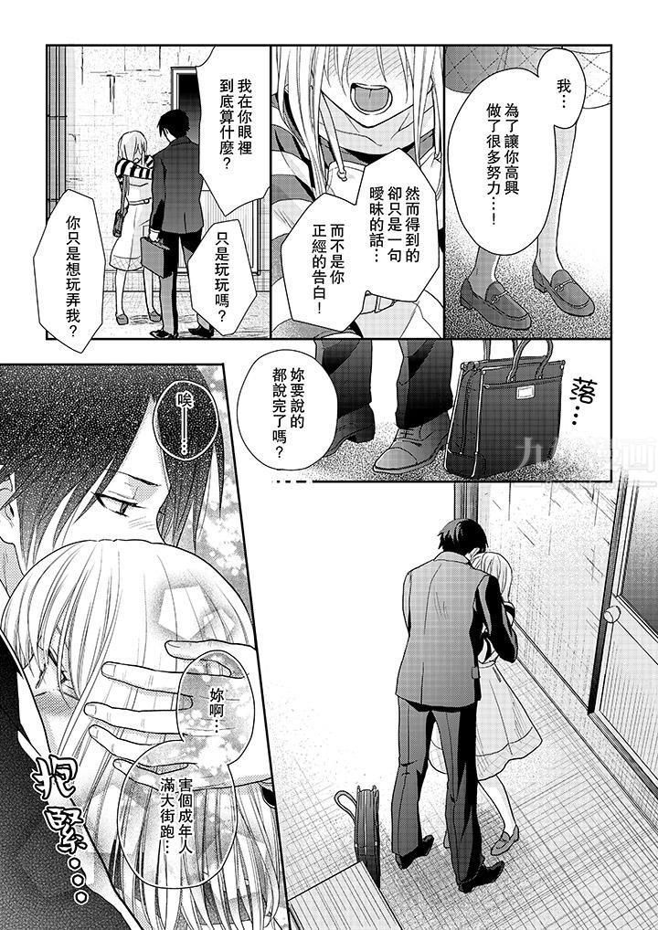 上司性致勃勃地享用我第9话