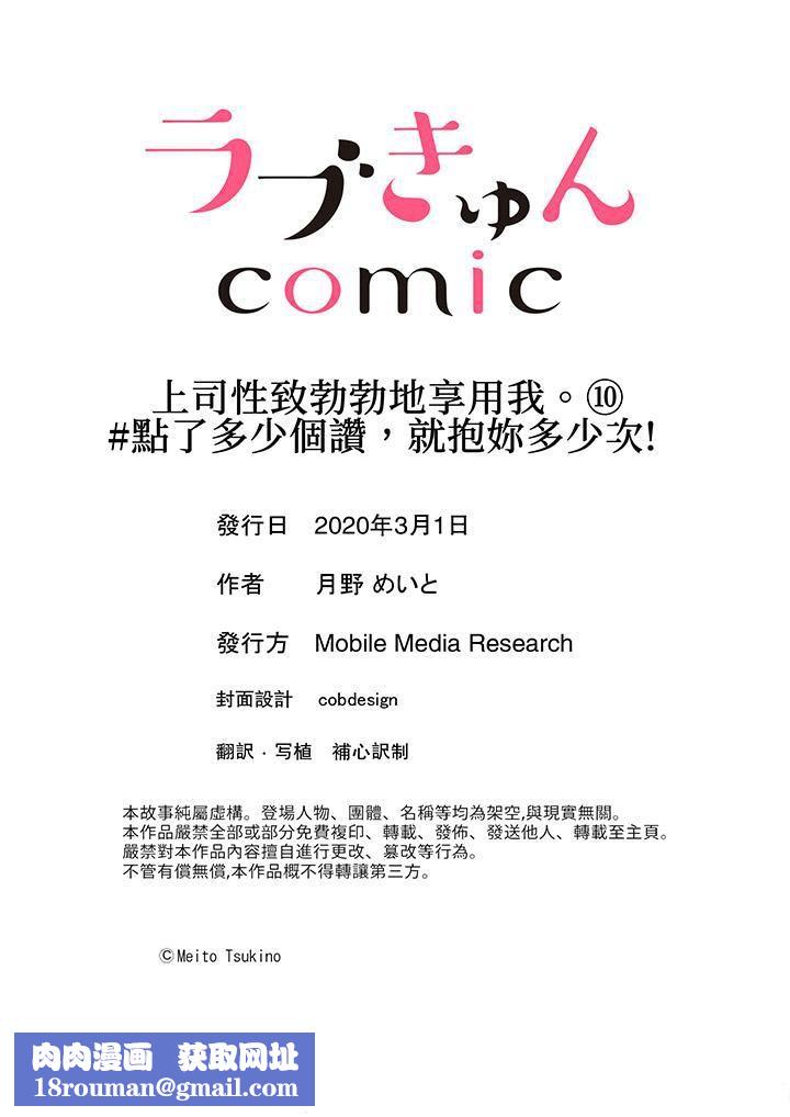 上司性致勃勃地享用我第10话