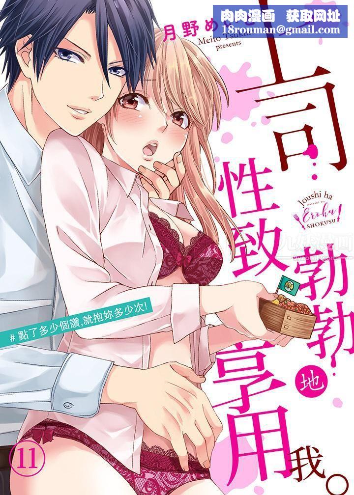 上司性致勃勃地享用我第11话