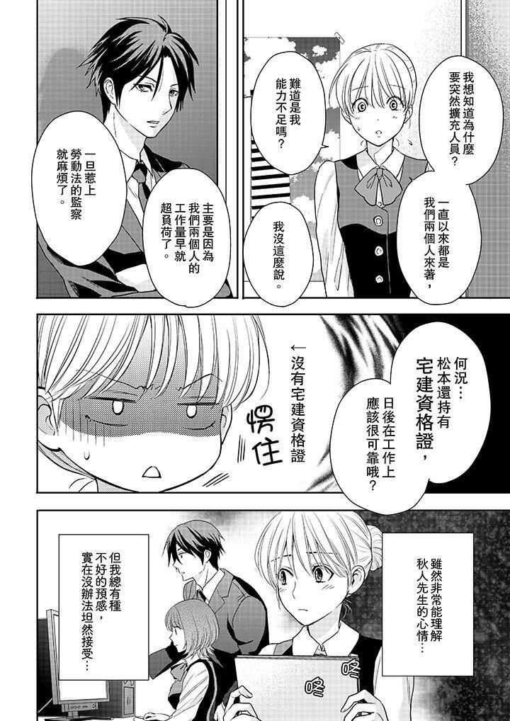 上司性致勃勃地享用我第11话