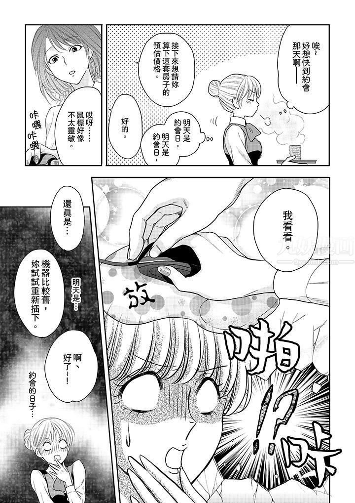 上司性致勃勃地享用我第11话