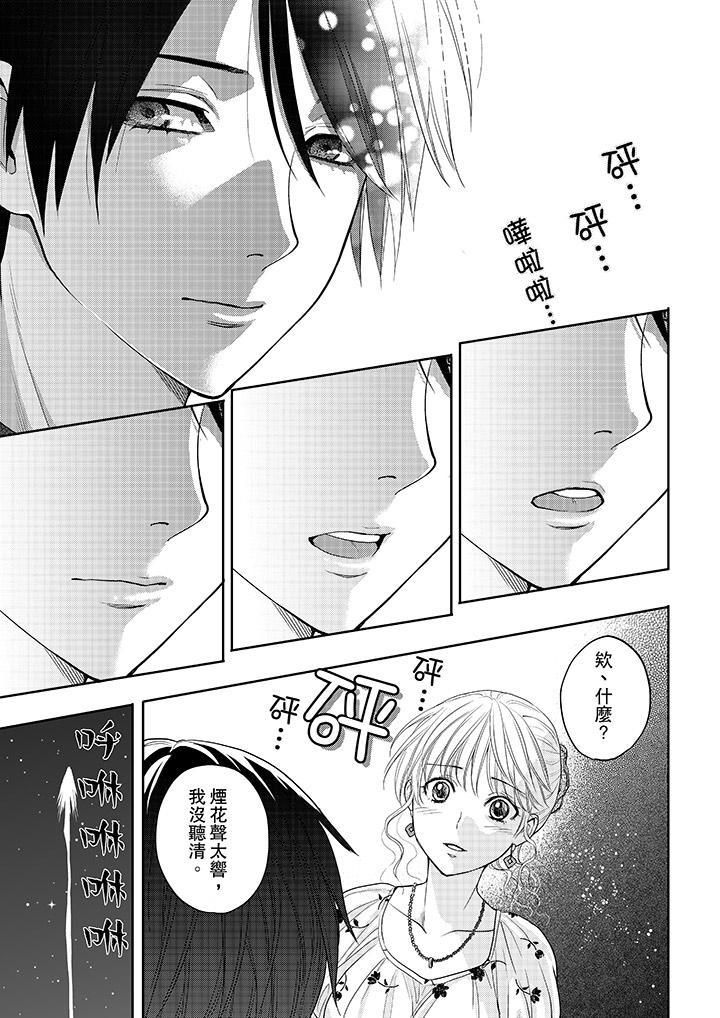 上司性致勃勃地享用我第12话