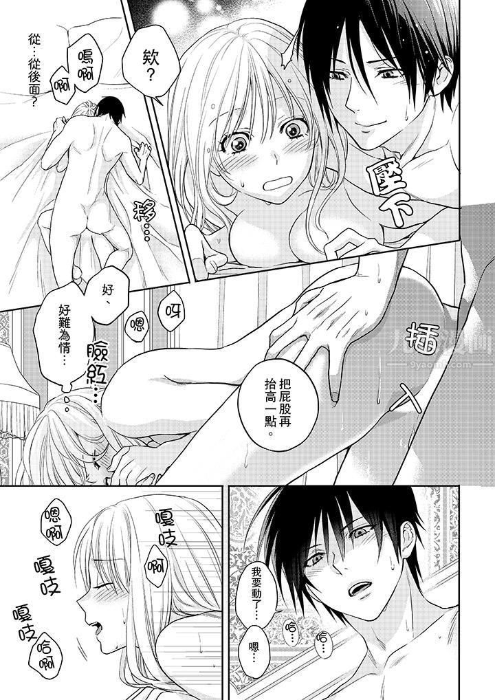 上司性致勃勃地享用我第12話