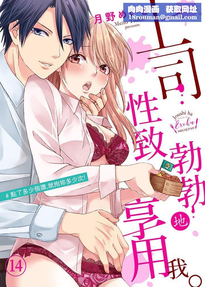 上司性致勃勃地享用我第14话