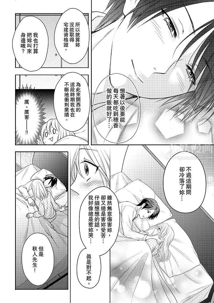 上司性致勃勃地享用我第14话