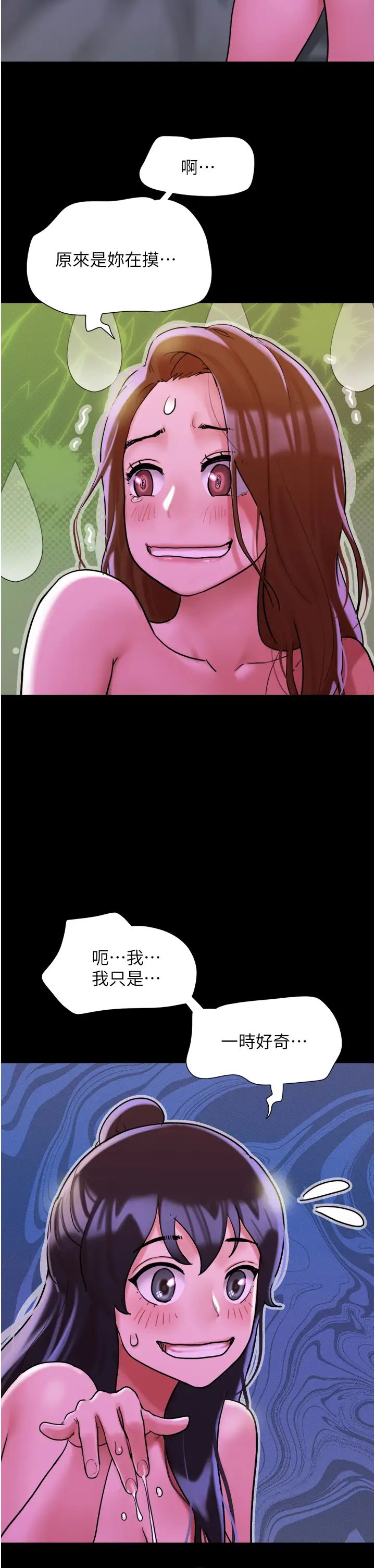 我的兵变女友第32话-发洩压力也能发洩精力