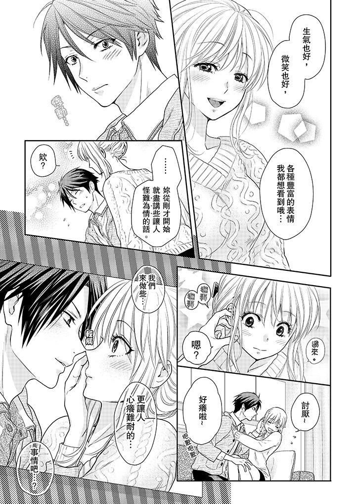 上司性致勃勃地享用我第15话