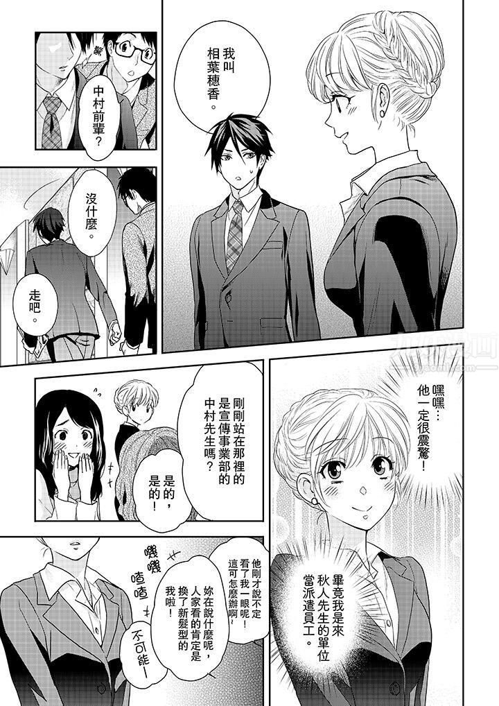 上司性致勃勃地享用我第17话