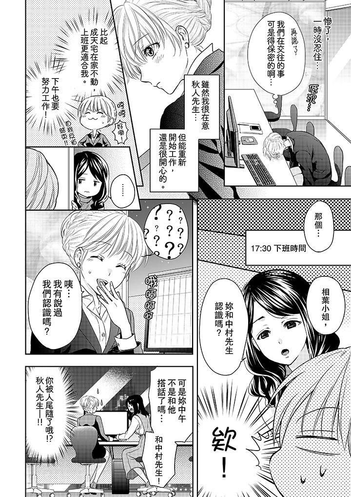 上司性致勃勃地享用我第17话