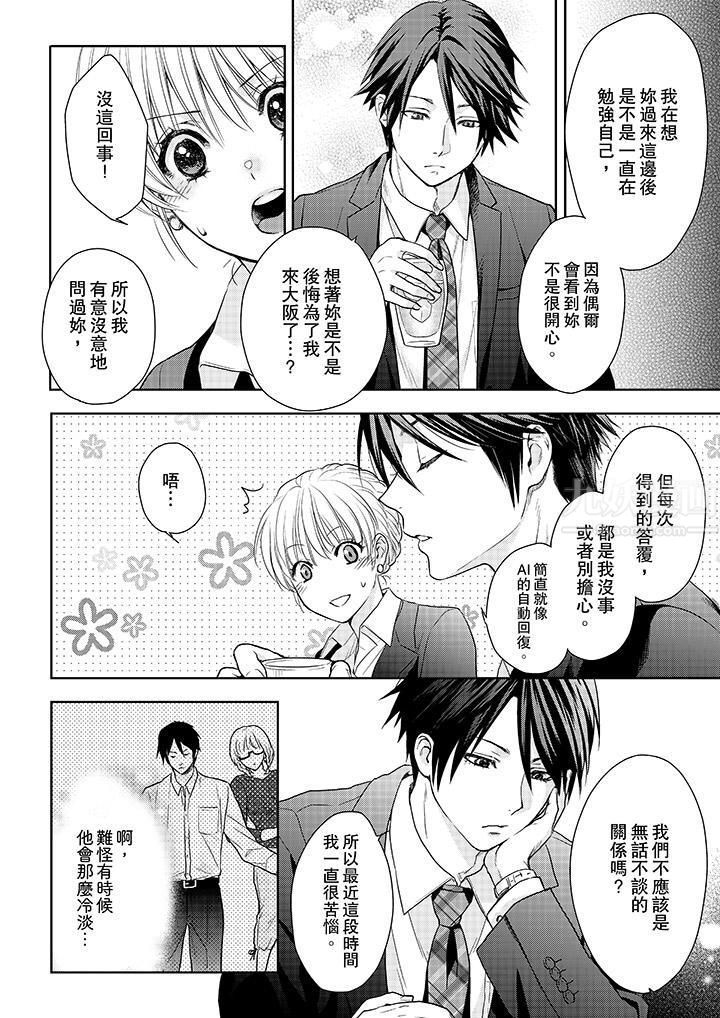 上司性致勃勃地享用我第17话