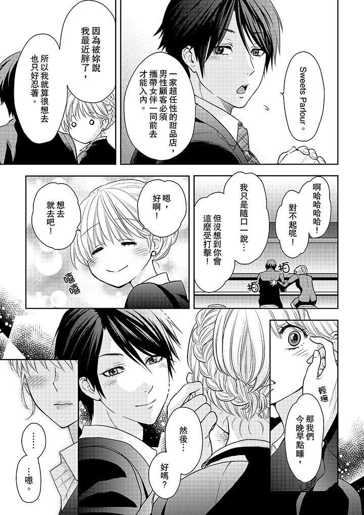 上司性致勃勃地享用我第18话