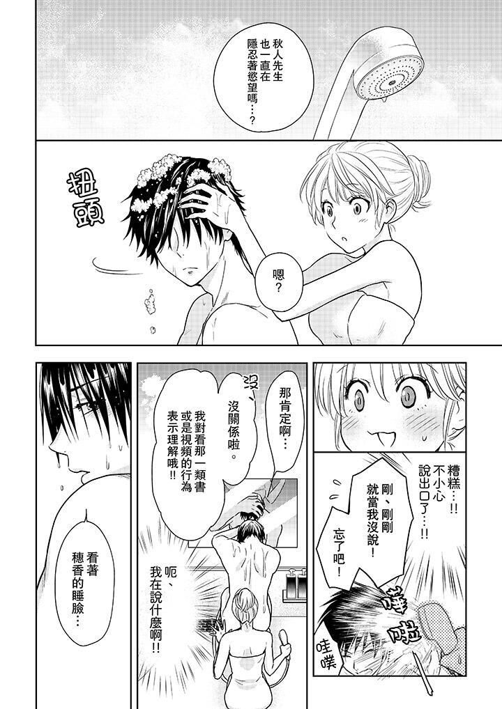 上司性致勃勃地享用我第18话