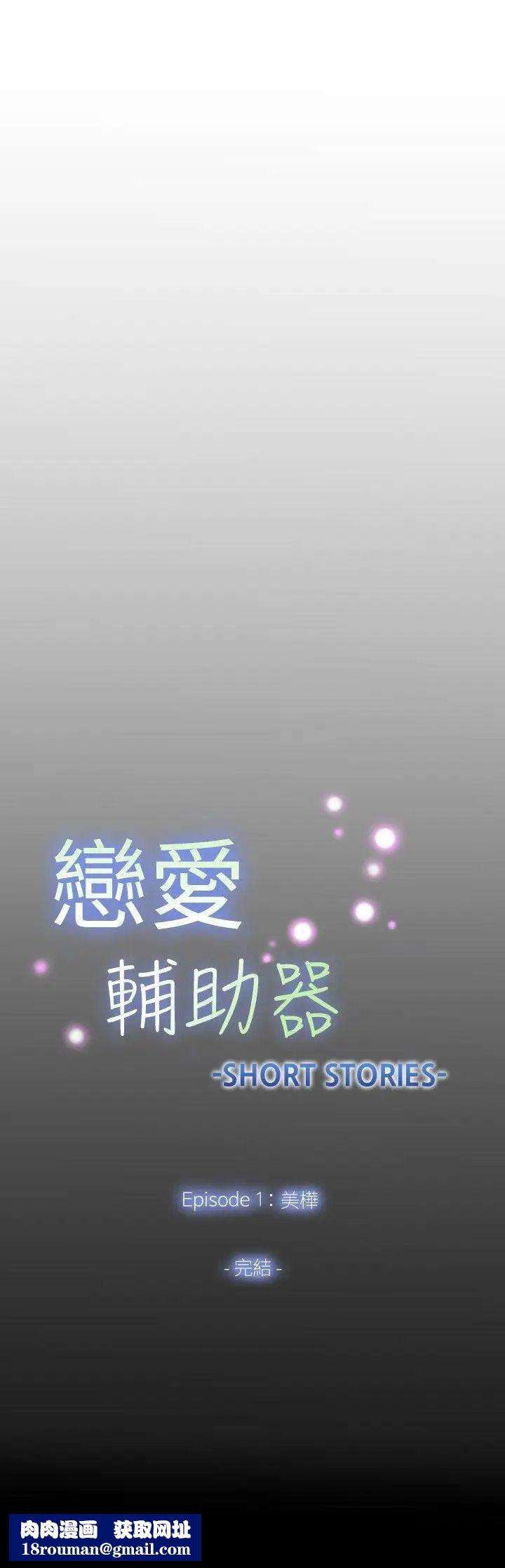 戀愛輔助器外傳-第6話