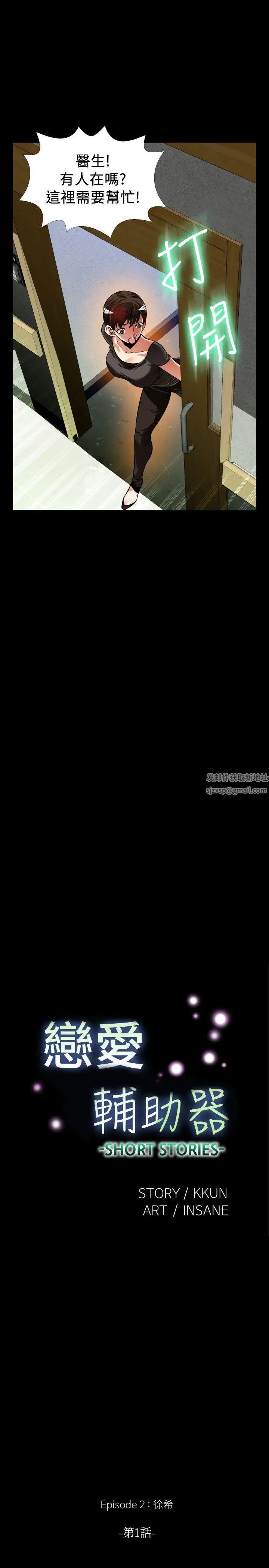 恋爱辅助器外传-第7话