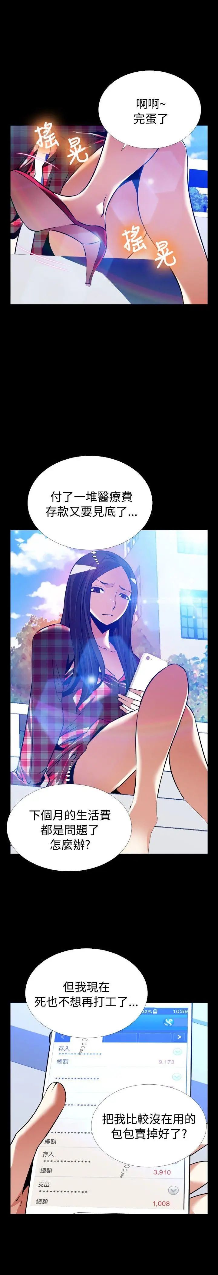 恋爱辅助器外传-第7话