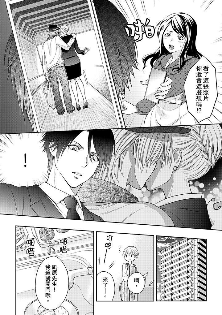 上司性致勃勃地享用我第20话