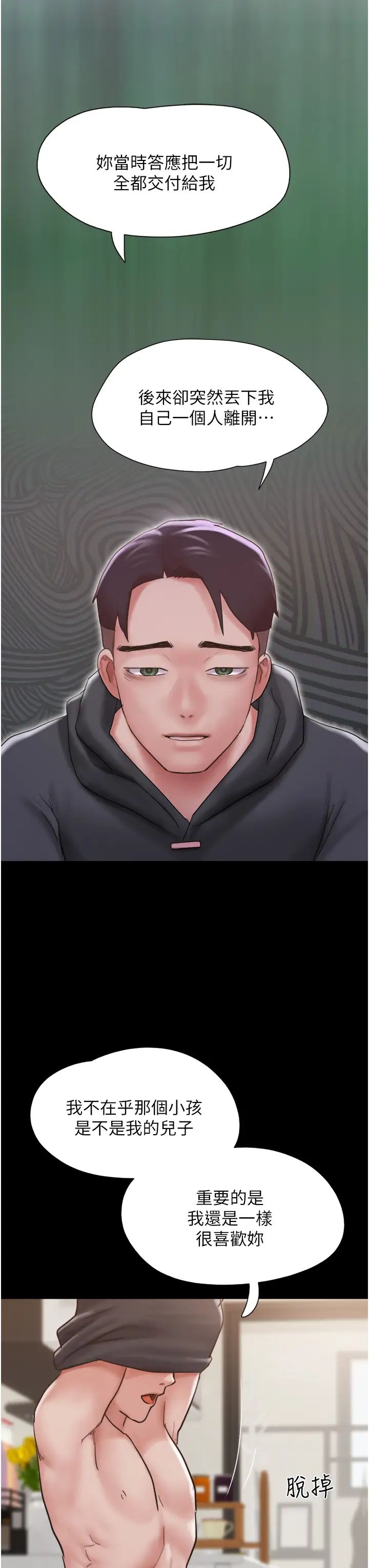 我的兵变女友第34话-昆达…你别这样…