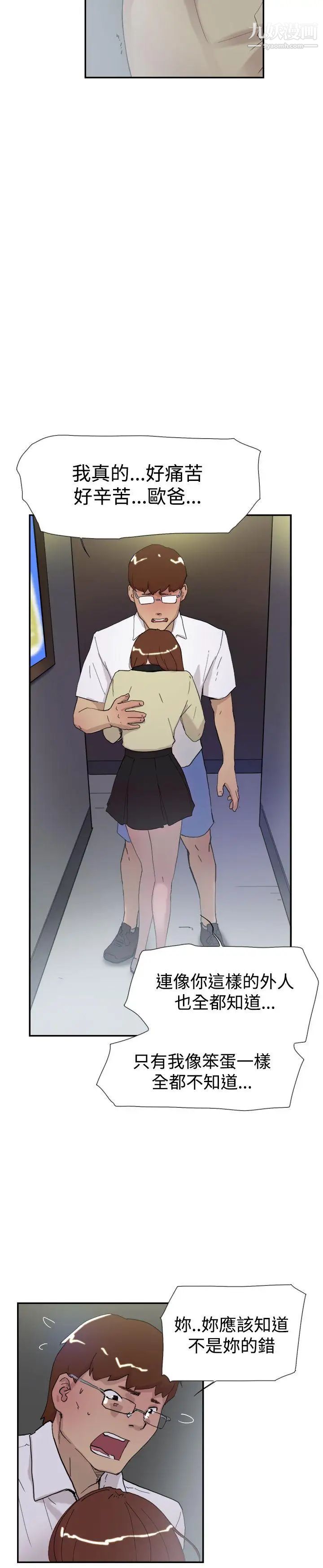 双重恋爱第52话