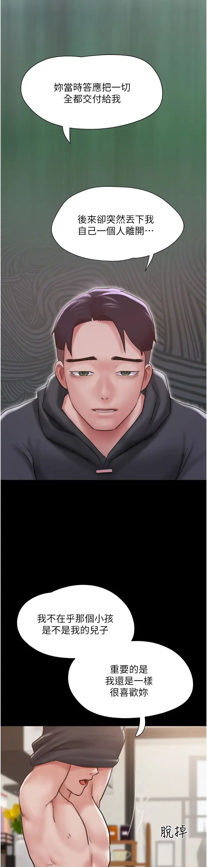 我的兵變女友第35話-我的衣服還沒穿上…