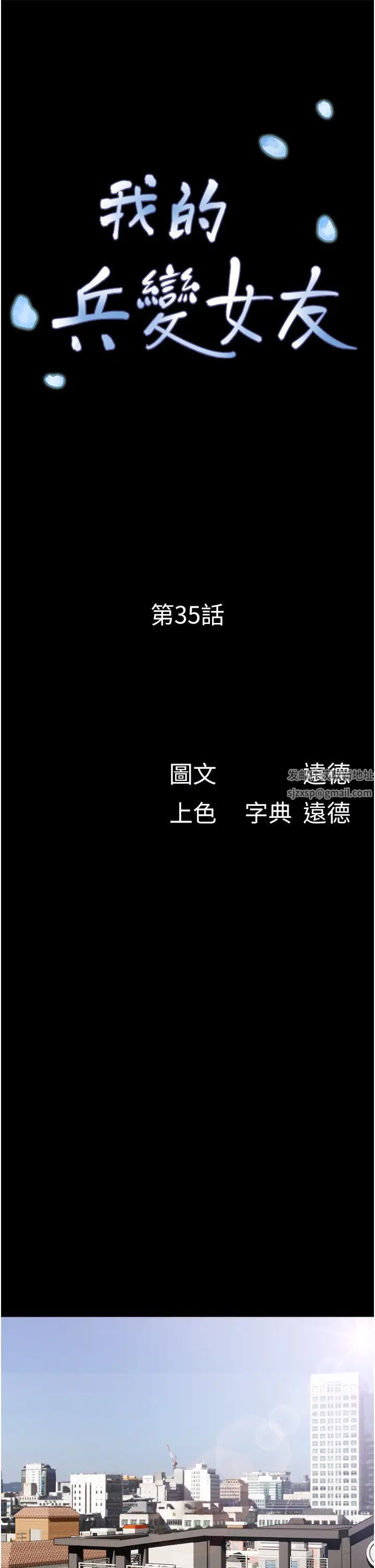 我的兵變女友第35話-我的衣服還沒穿上…