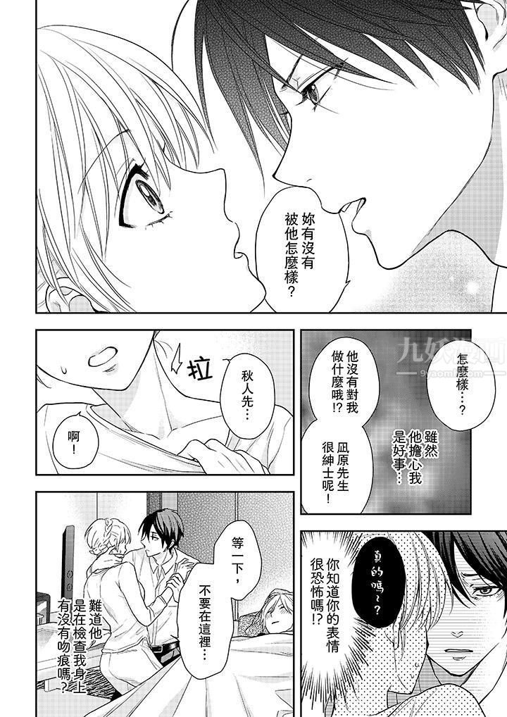 上司性致勃勃地享用我第22话