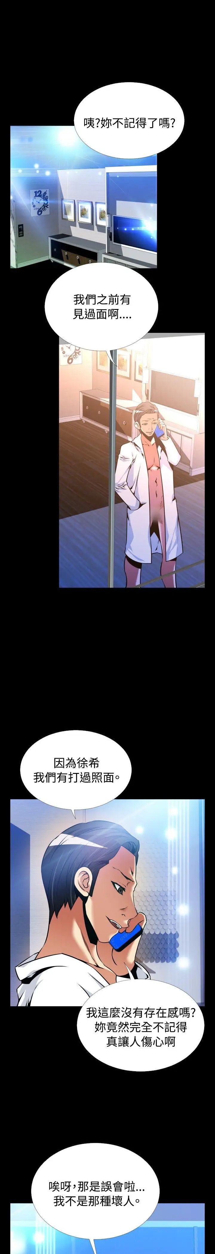 恋爱辅助器外传-第9话