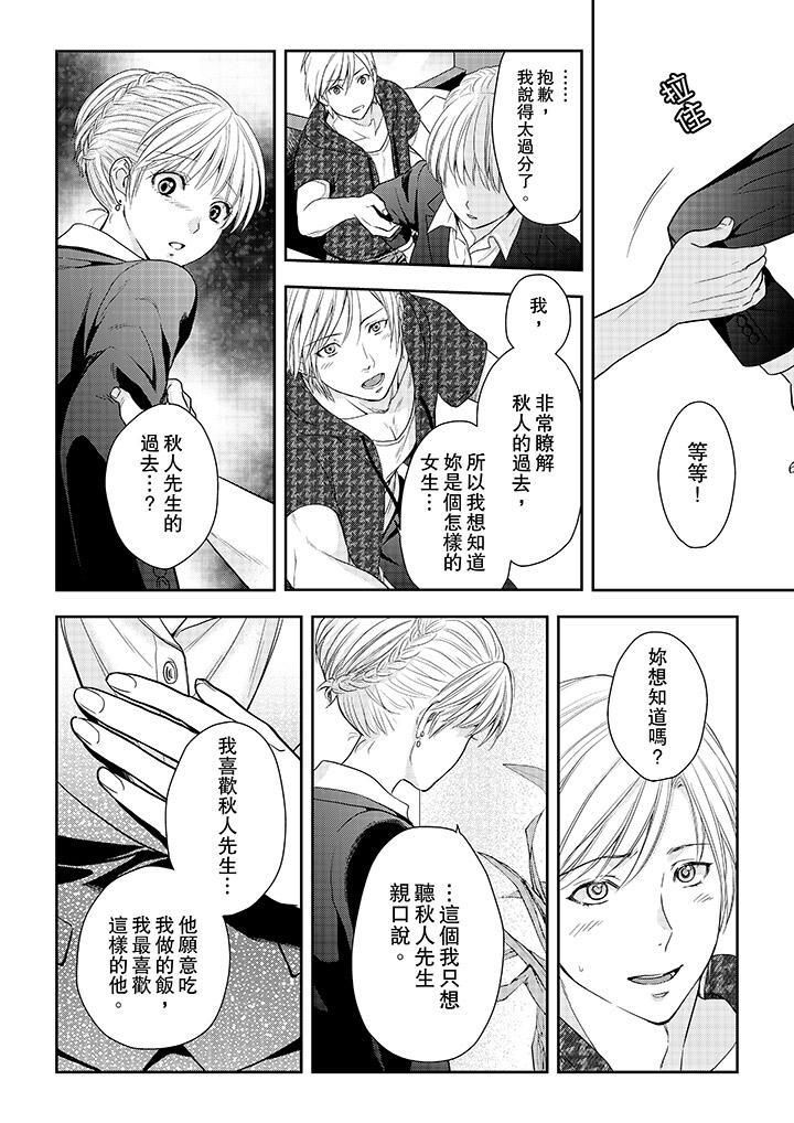 上司性致勃勃地享用我第23话