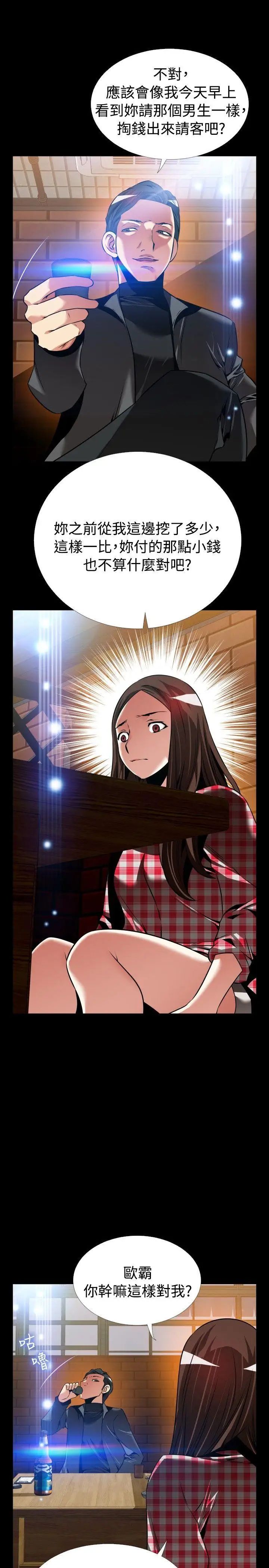 戀愛輔助器外傳-第9話