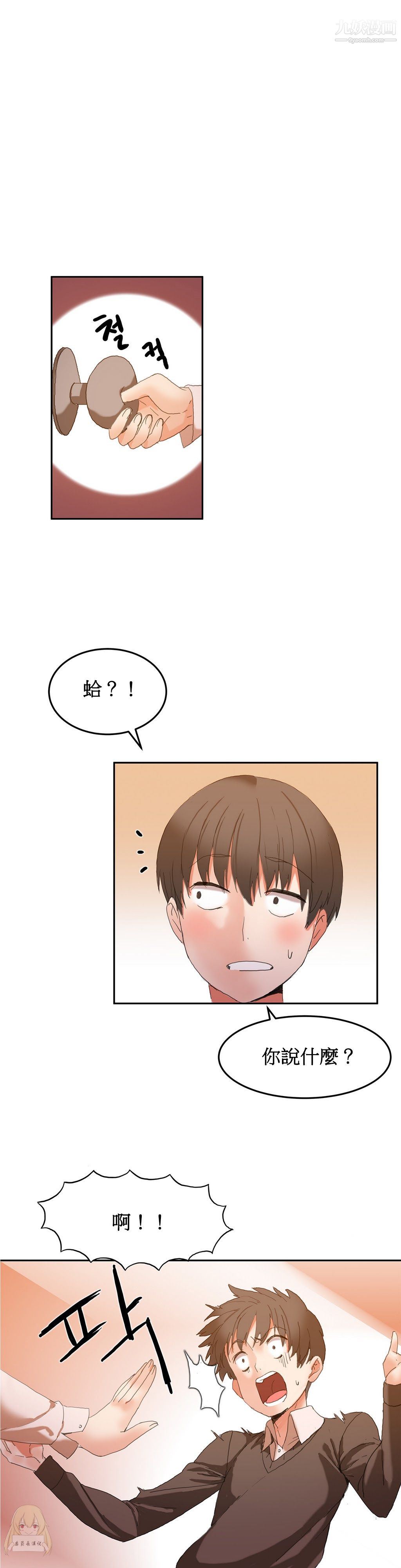 女宿舍管理員第02話