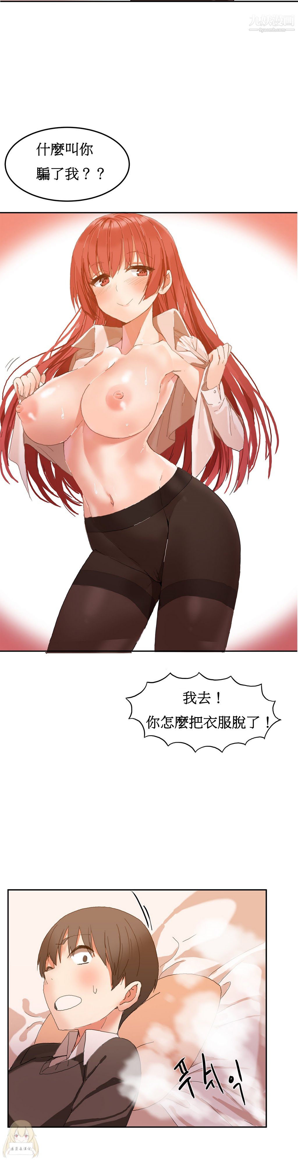 女宿舍管理員第02話