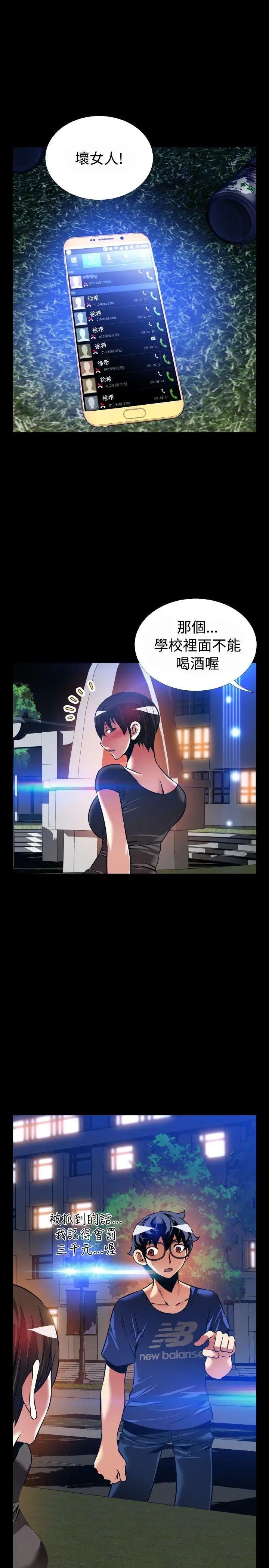 恋爱辅助器外传-第9话