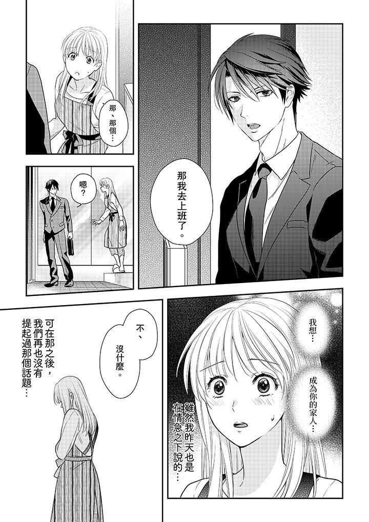 上司性致勃勃地享用我第25话