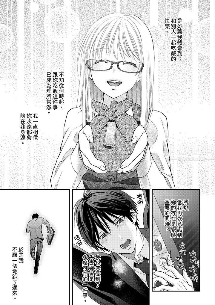 上司性致勃勃地享用我第25话