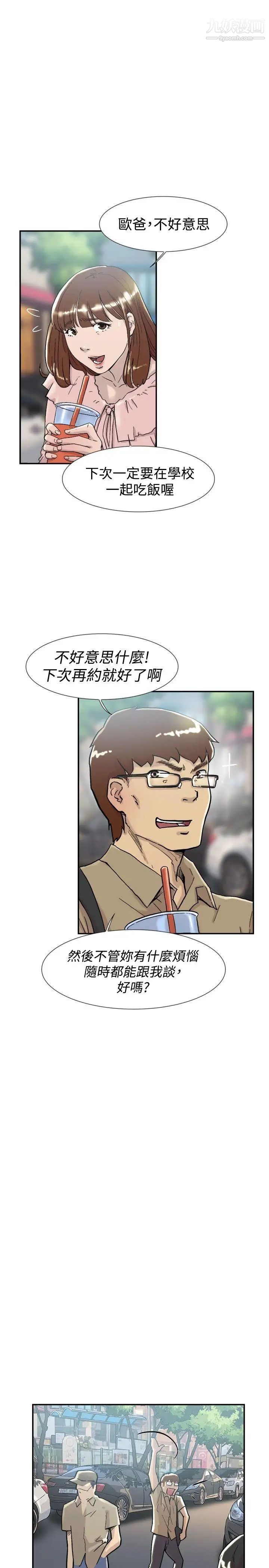 双重恋爱第54话