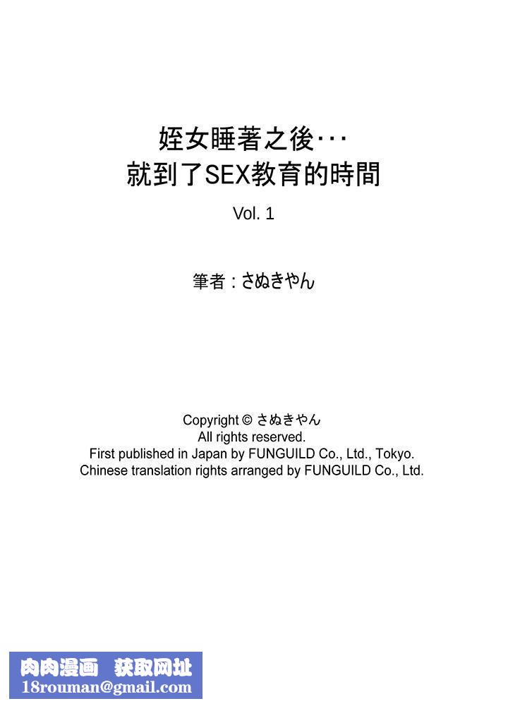 侄女睡着之后第1话