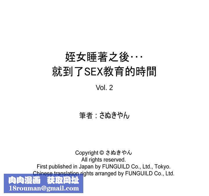 侄女睡着之后第2话