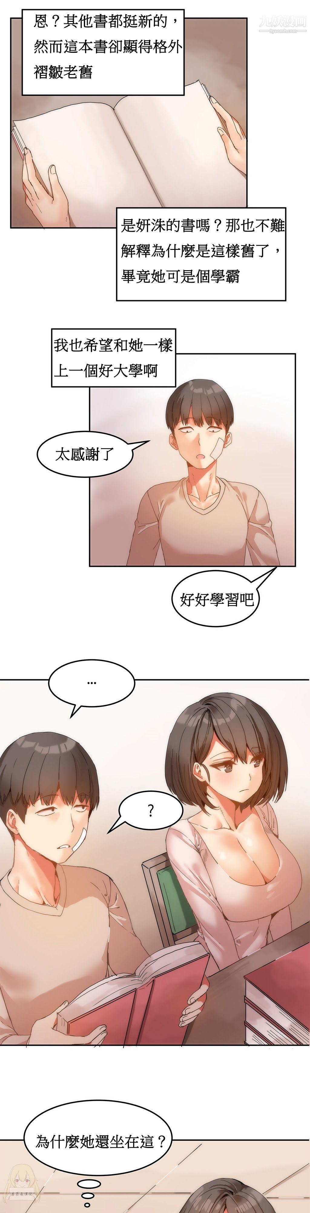 女宿舍管理员第06话