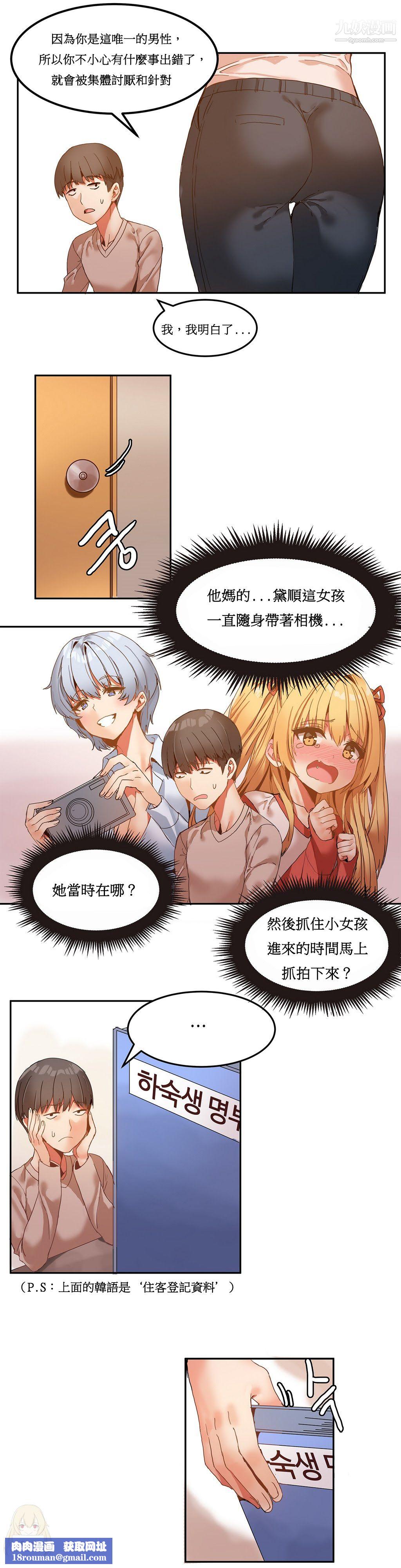 女宿舍管理员第06话