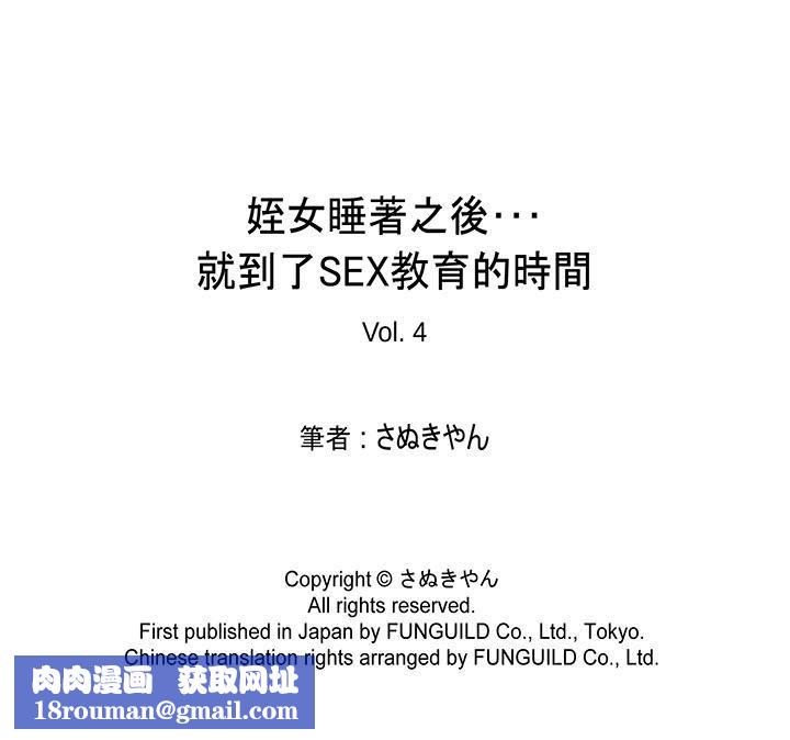 侄女睡着之后第4话