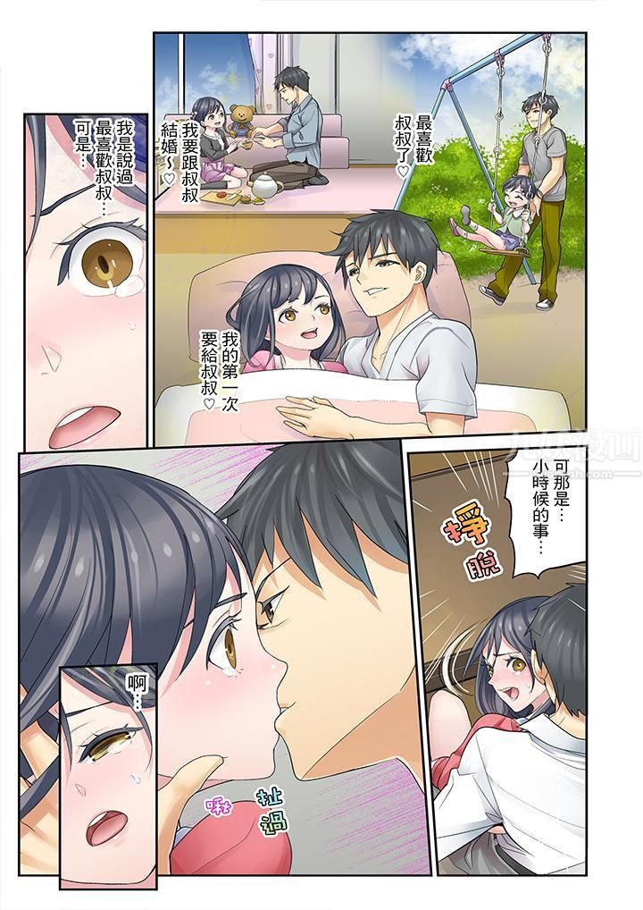 侄女睡着之后第5话