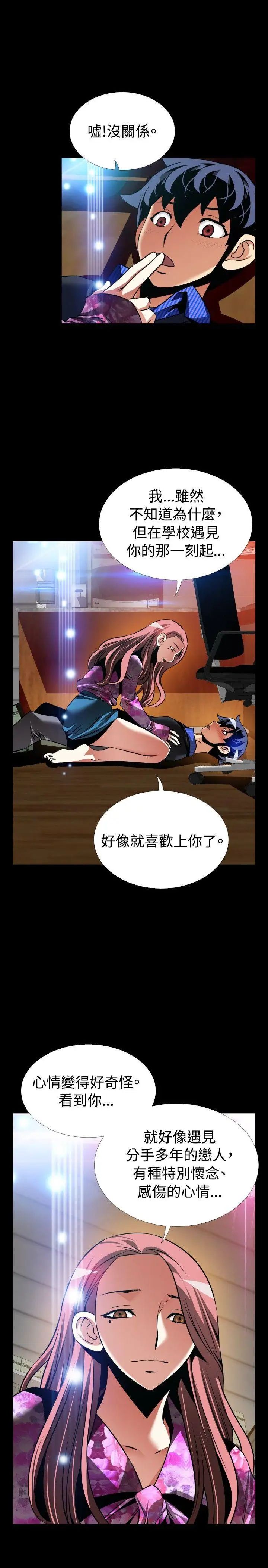 恋爱辅助器外传-第13话