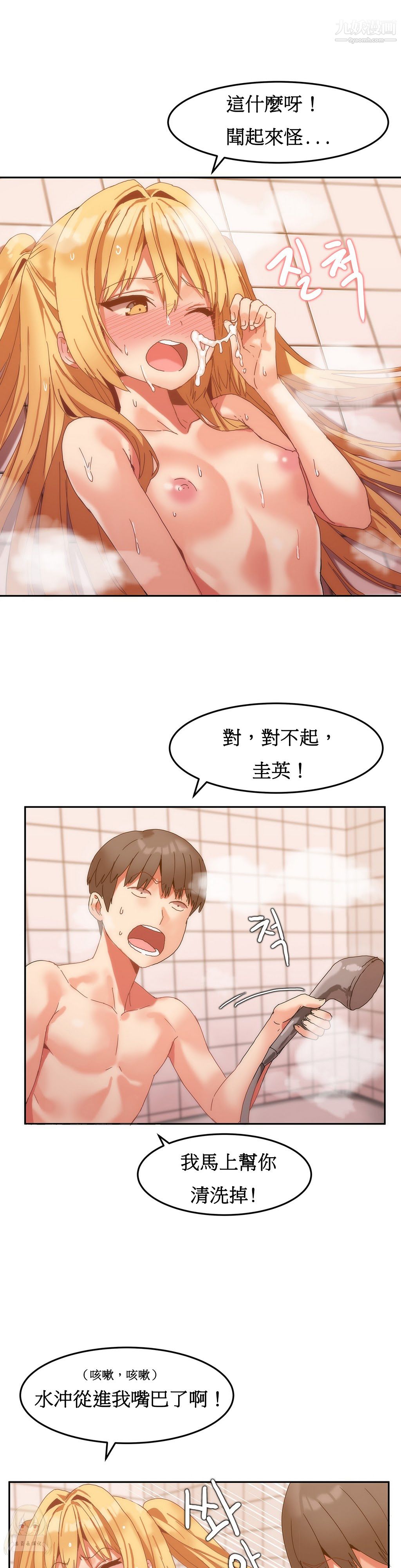 女宿舍管理員第09話