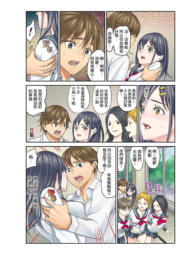 姪女睡著之後第7話