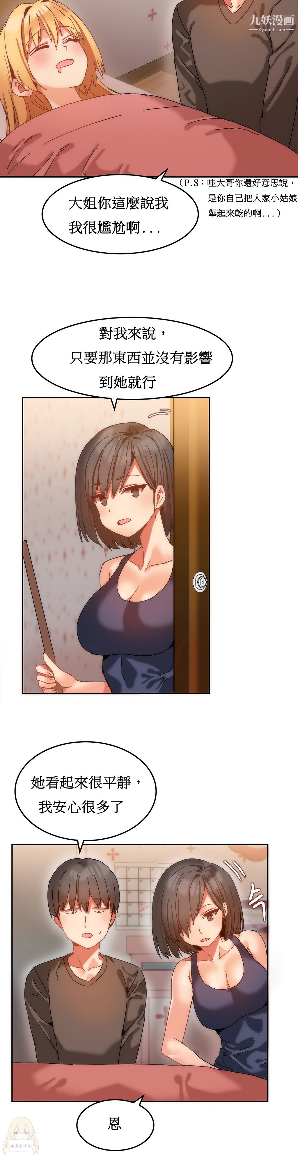 女宿舍管理员第09话