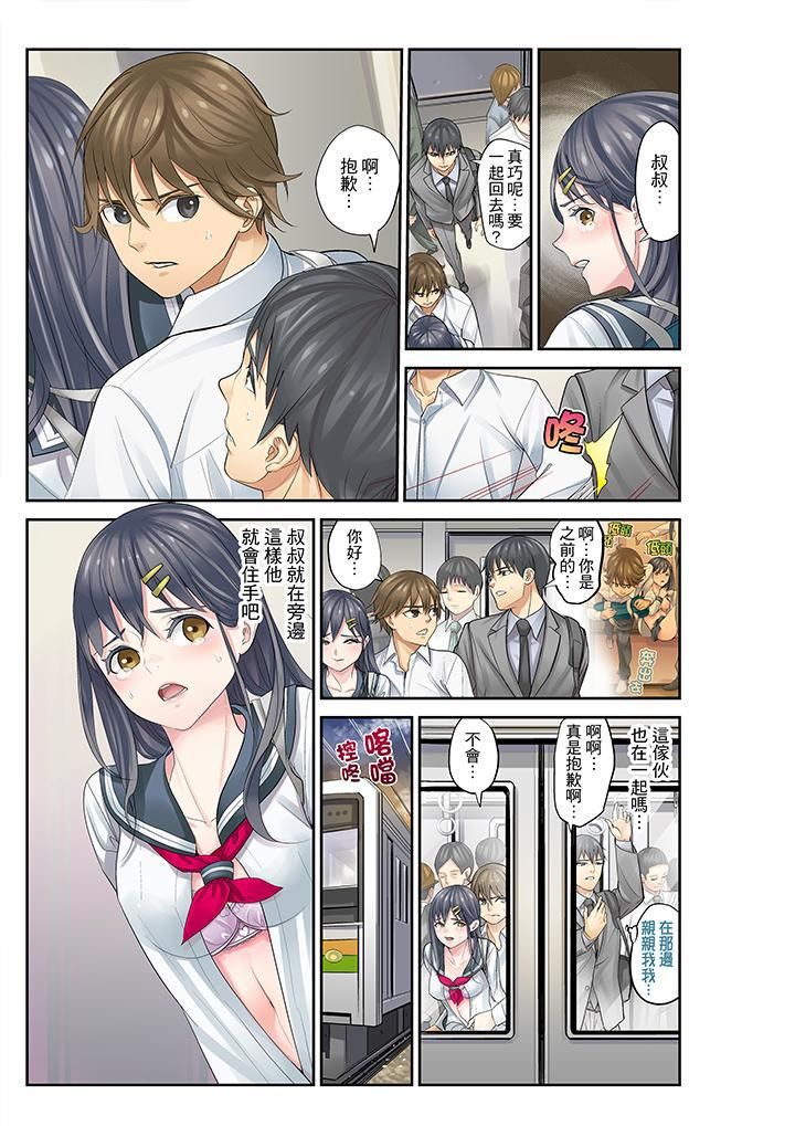 侄女睡着之后第9话